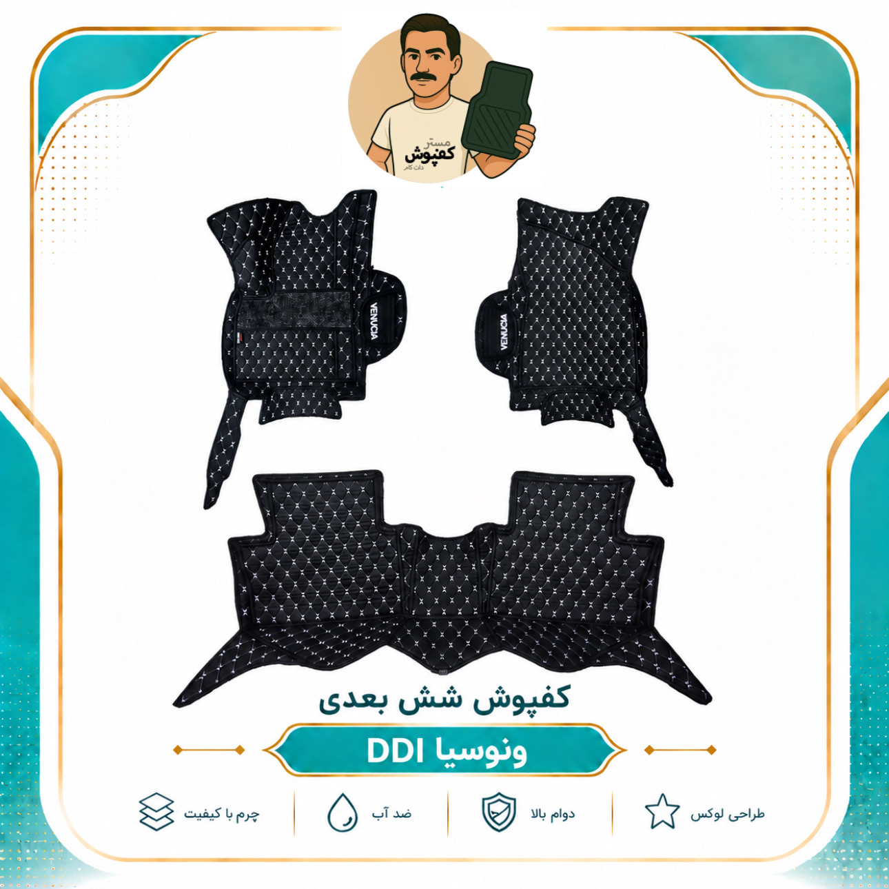 کفپوش 6 بعدی مدل گلدوزی ونوسیا DDI