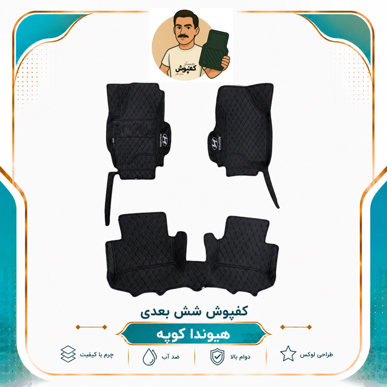 کفپوش 6 بعدی مدل گلدوزی هیوندای جنسیس کوپه